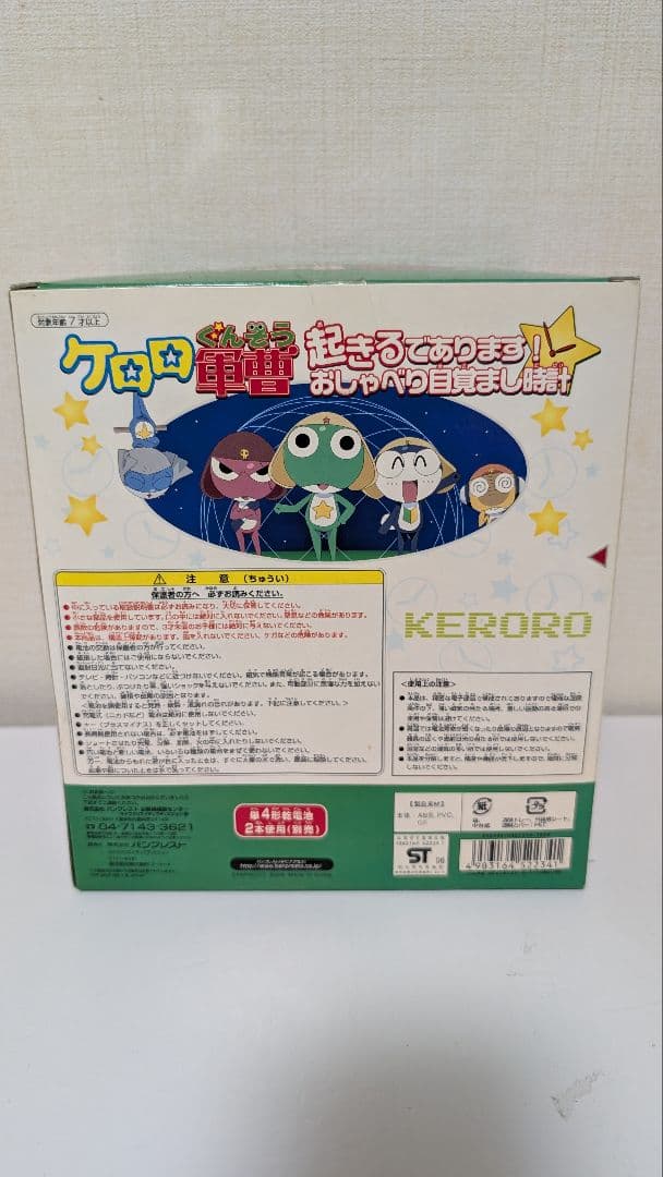 ［ケロロ軍曹］起きるであります！ おしゃべり目覚まし時計【未開封】