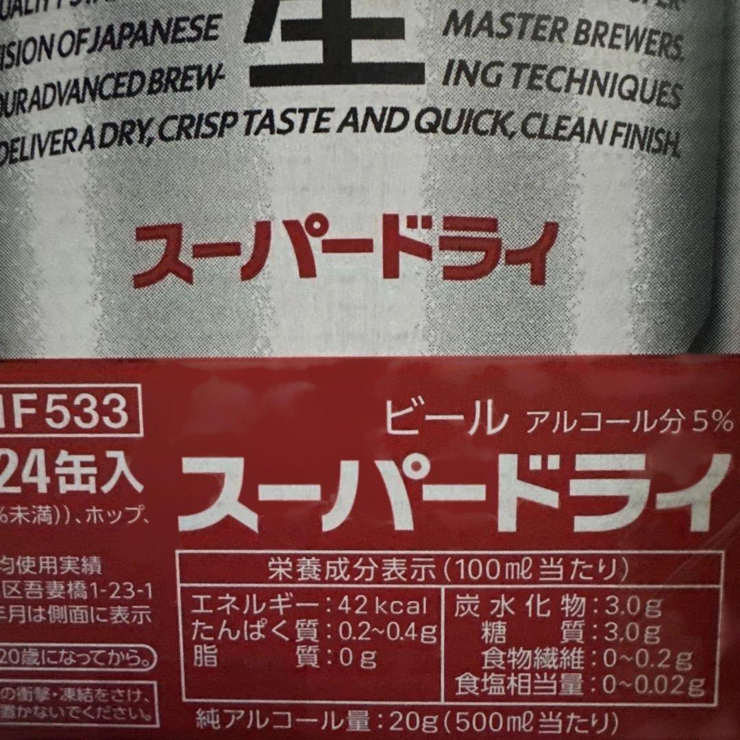 アサヒ スーパードライ 500ml缶 × 24本 × 2ケース （ 48 本