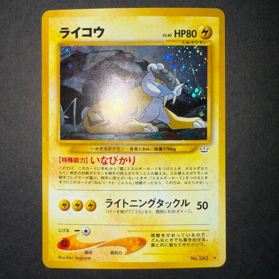 ポケモンカード　ライコウ　全面ホロ強　渦巻き