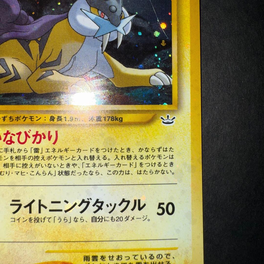 ポケモンカード　ライコウ　全面ホロ強　渦巻き
