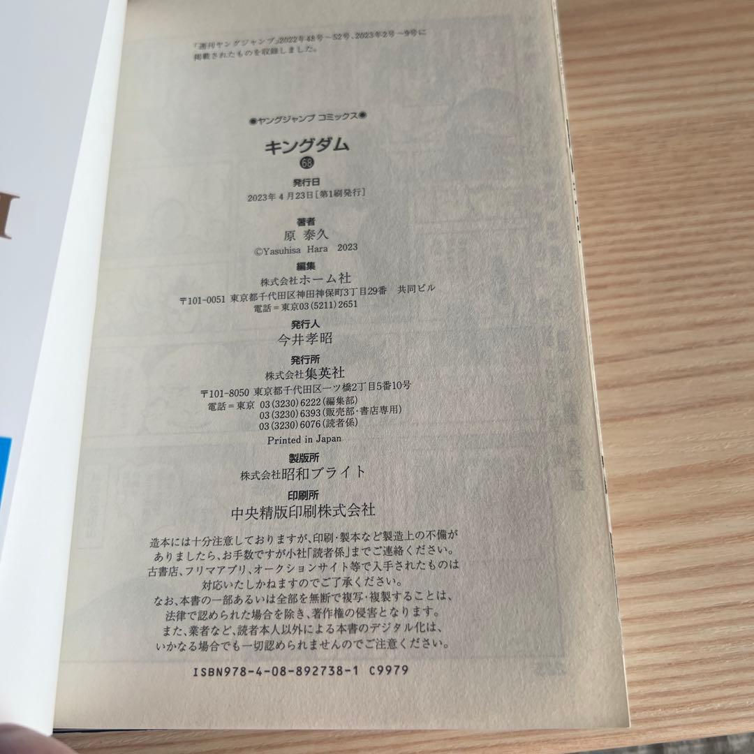 【新品❗️】キングダム 1巻−68巻セット 原泰久　未使用品
