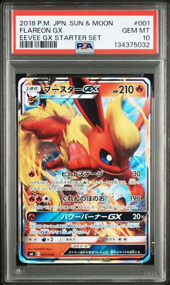 【PSA10】ブースターGX SMI スターターセット 炎のブースターGX