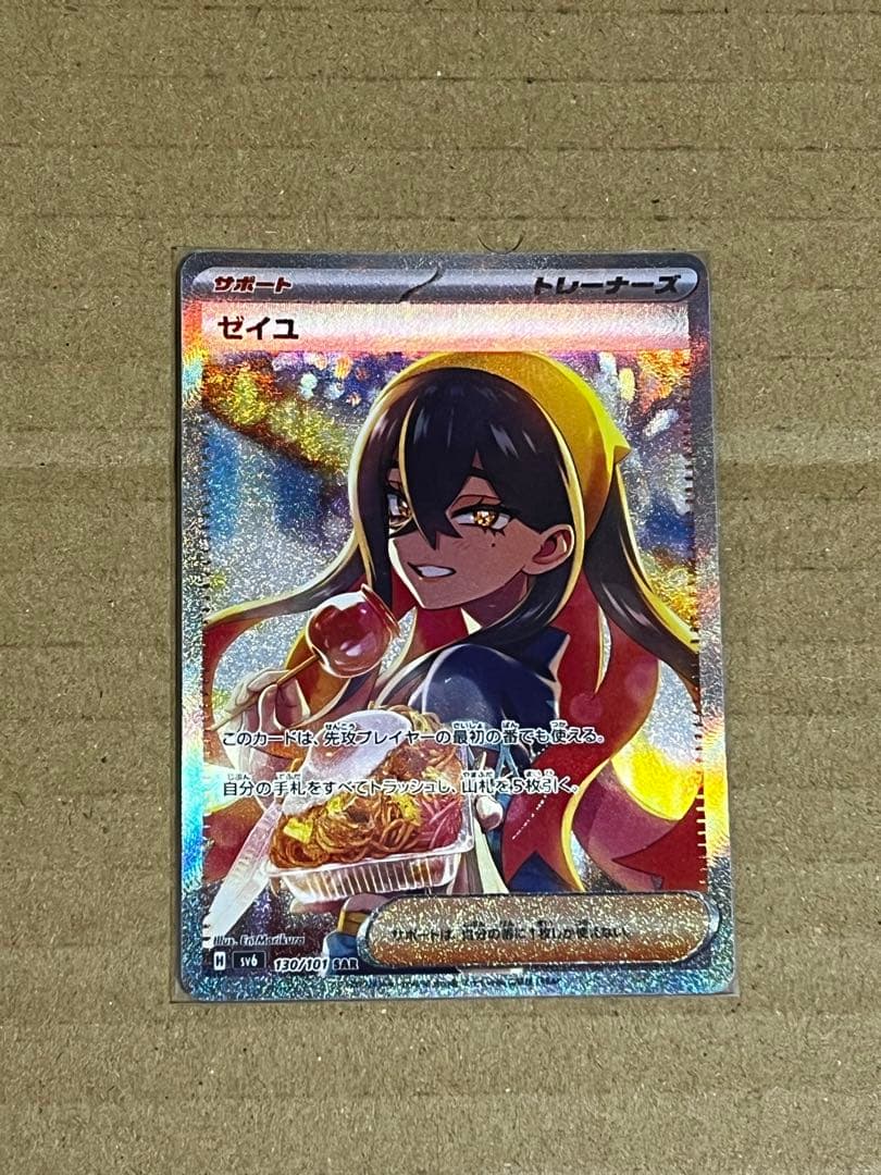 ポケモンカード　ゼイユSAR sv6　ロケット団のミュウツーex SAR M2a