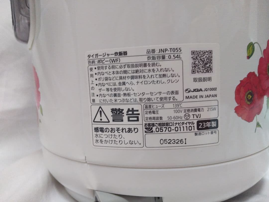 タイガー魔法瓶 復刻 花柄(ポピー) 炊飯器 JNP-T055