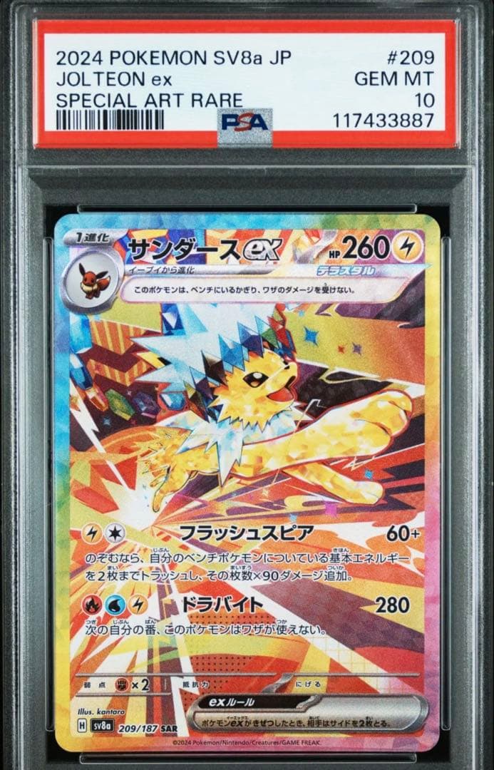 け*こ様 PSA10 サンダースex SAR SV8a テラスタルフェスex ポ