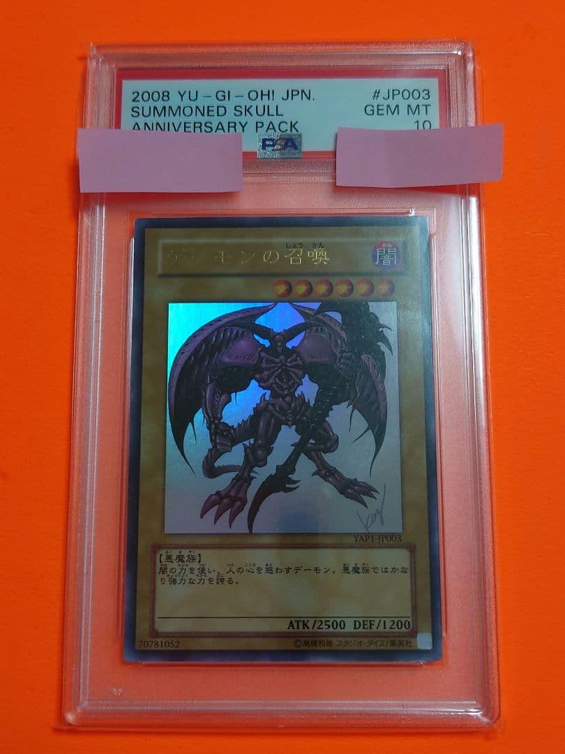 【遊戯王】デーモンの召喚　PSA10