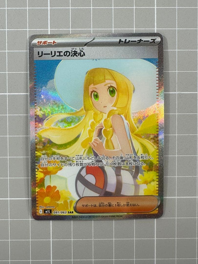 02 ポケモンカード　メガブレイブ　リーリエの決心 SAR 091/063