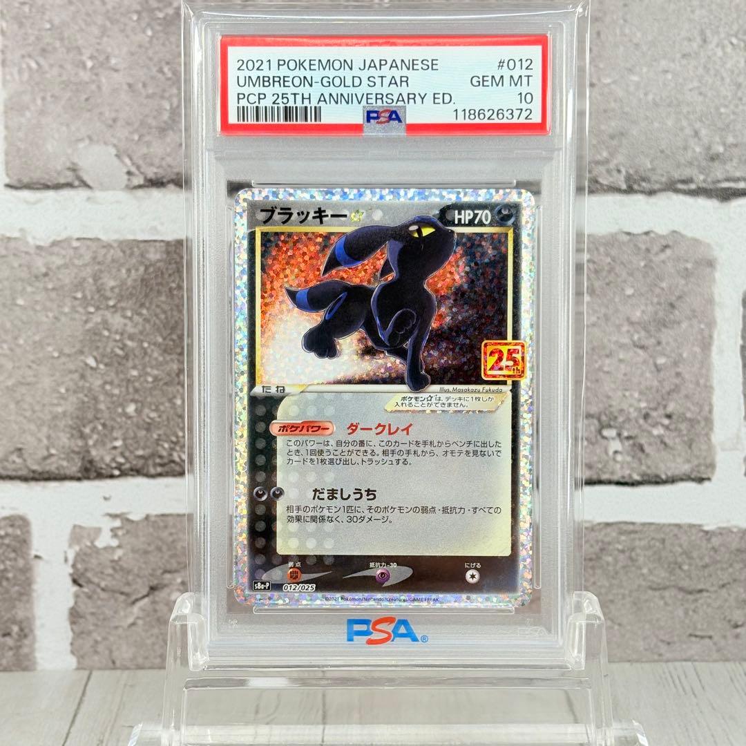 【PSA10】ブラッキー☆ 25th プロモ