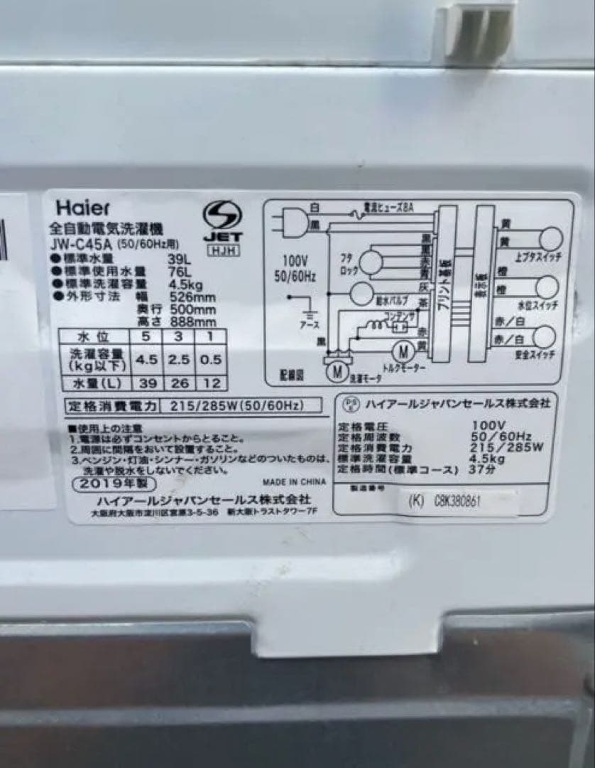 3点セットHaier 縦型洗濯機 4.5kg