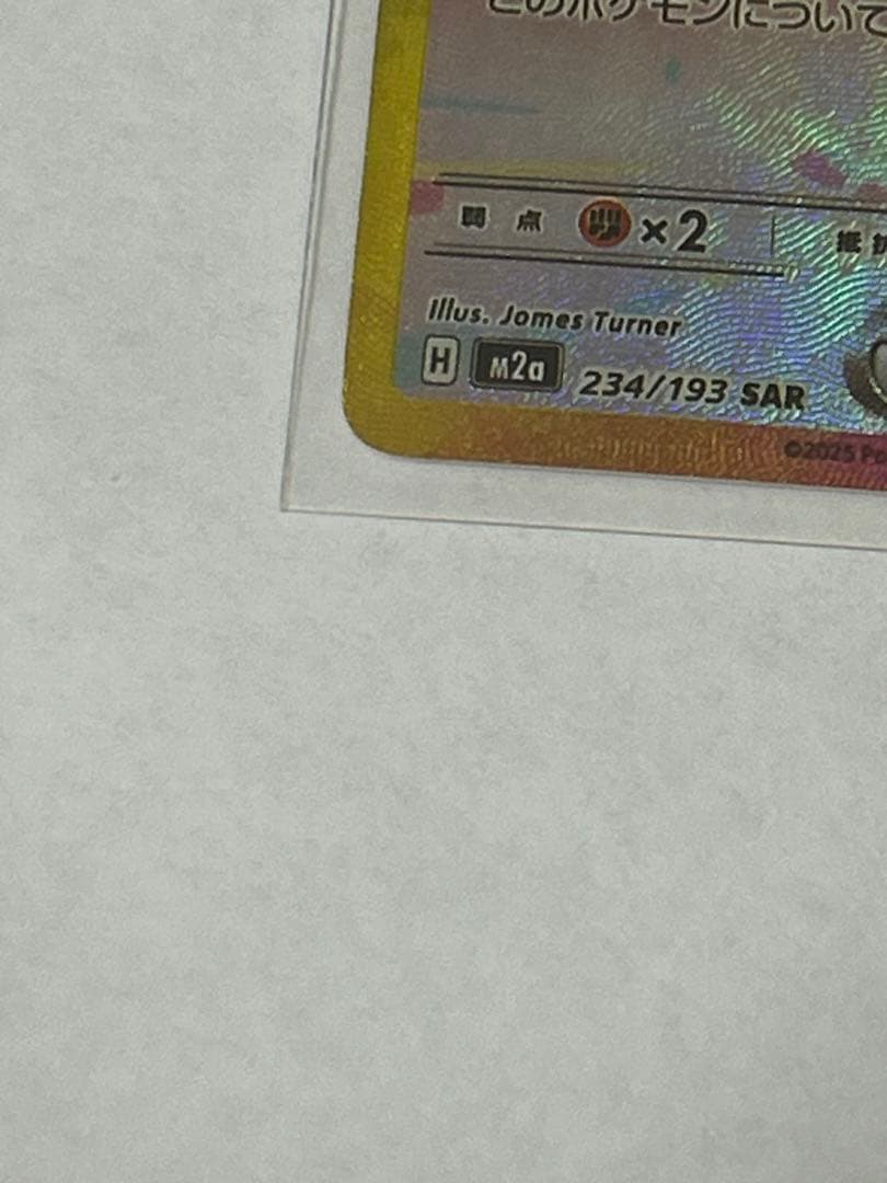 ピカチュウex SAR ポケモンカード