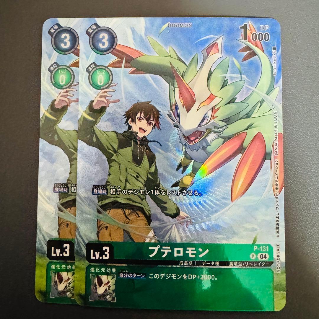 プテロモン/プロモ/パラレル2枚セット/デジモンカード
