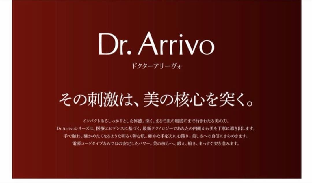 【新品未使用】専用美容液付ドクターアリーヴォ ゼウス Ⅱ アテナローズ
