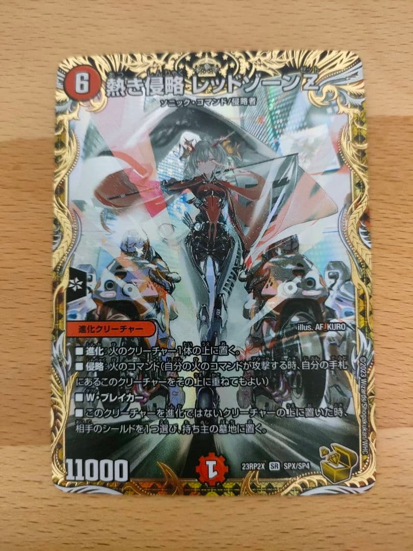 レッドゾーン 金