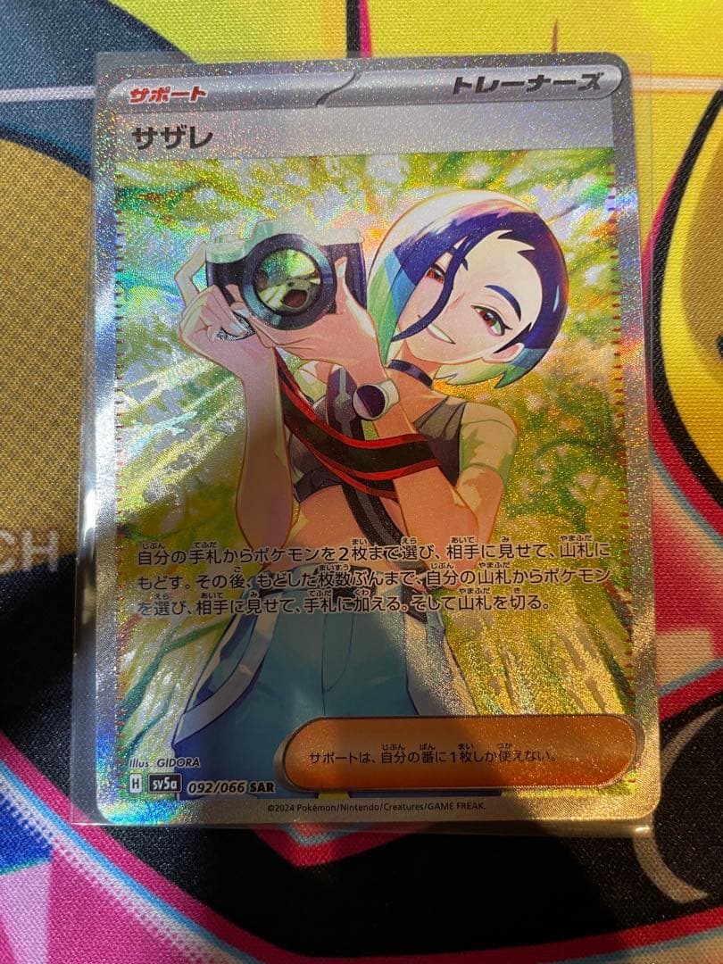 サザレ SAR [SV5a 092/066](強化拡張パック「クリムゾンヘイズ」