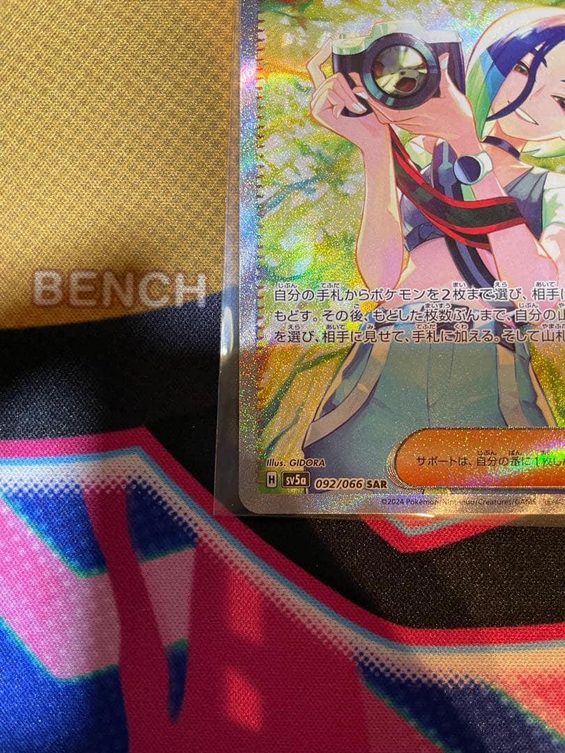 サザレ SAR [SV5a 092/066](強化拡張パック「クリムゾンヘイズ」