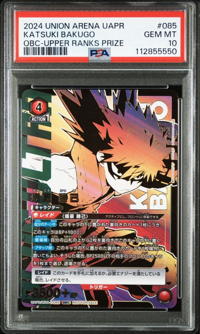 ユニオンアリーナ 爆豪勝己 ワンバトルカップ プロモ