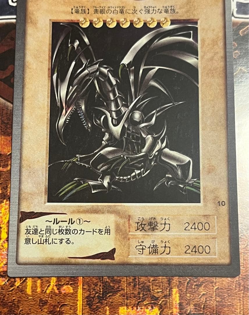 絶版初期 枠ズレエラー 遊戯王 真紅眼の黒竜 レッドアイズ バンダイ版 美品