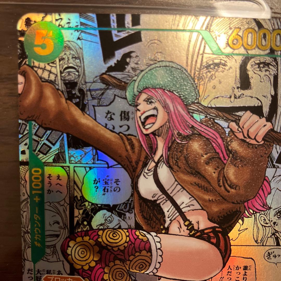 【スーパーパラレル】ジュエリー・ボニー「SEC」(緑)[OP12-118]