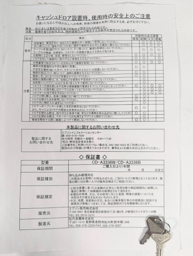 【美品】エプソン　キャッシュドロアー　CD-A3336B　TM-m30