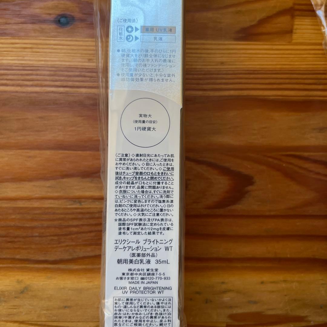 エリクシール ブライトニング デーケアレボリューションWT(SPF35)×6個