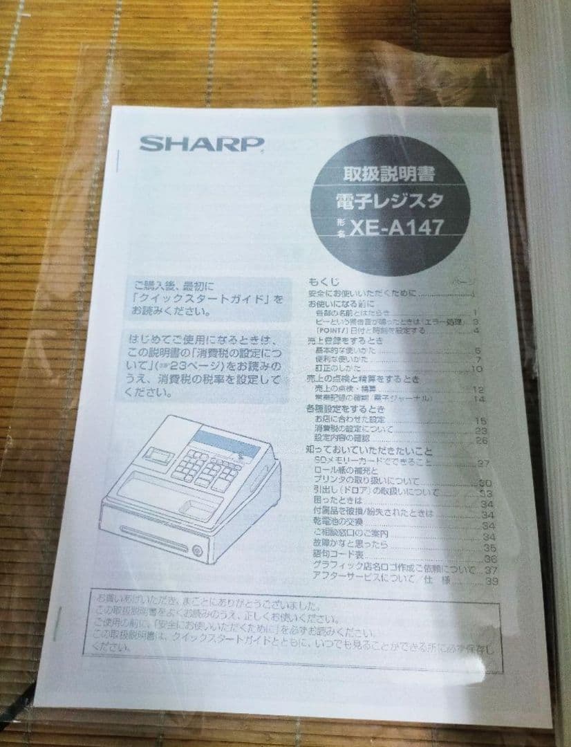 美品シャープレジスター　XE-A147　PC連携　357147