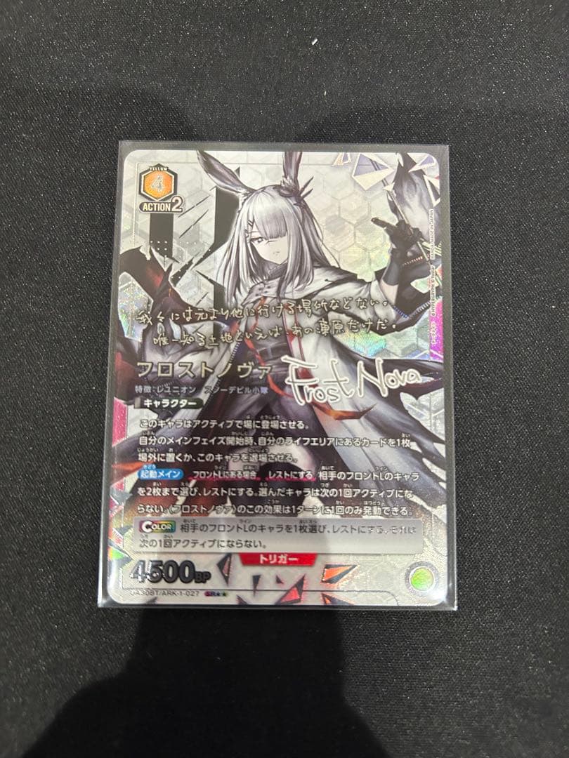 ユニオンアリーナ/アークナイツ/SR 星2/フロストノヴァ