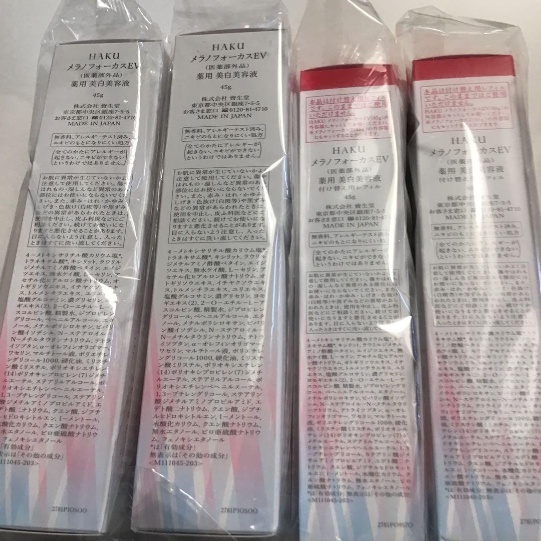 HAKUメラノフォーカスEV 本体2個　レフィル2個