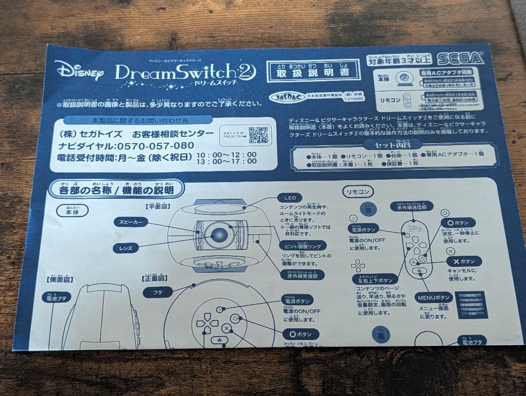 セガトイズ ドリームスイッチ2 ディズニー&ピクサーキャラクターズ　美品