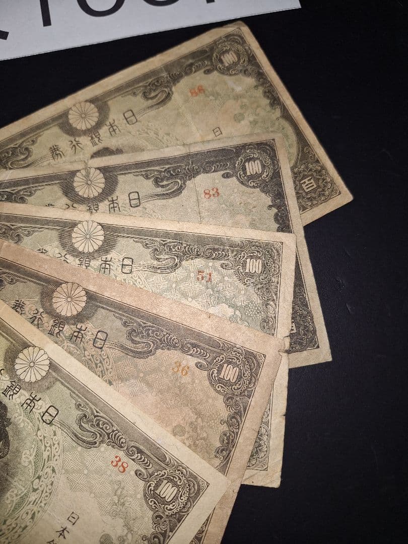 3次100円５枚。 聖徳太子 兌換券100円 旧紙幣 古銭 旧札 昔のお札