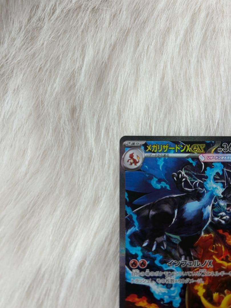 【美品】メガリザードンX ex SAR ポケモンカード インフェルノX