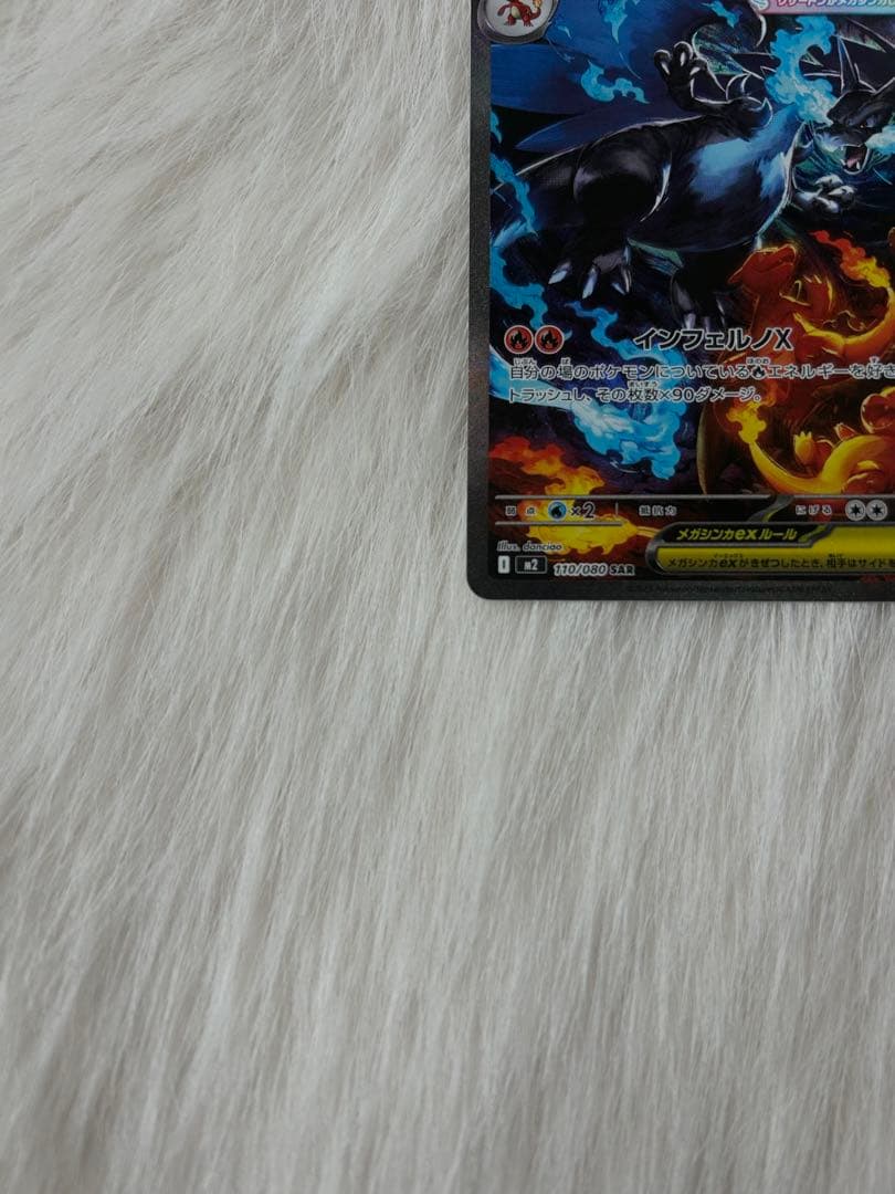 【美品】メガリザードンX ex SAR ポケモンカード インフェルノX