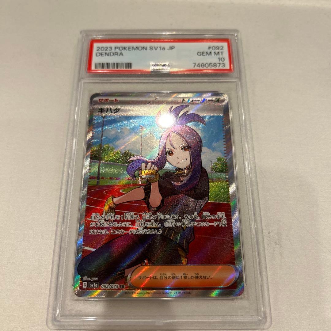 キハダ SR SV1a トリプレットビート 092/073 PSA10