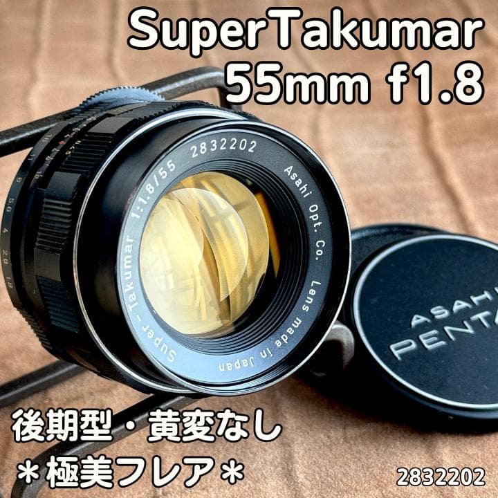 作例有・極美フレア✨ PENTAX スーパータクマー 55mm f1.8 後期