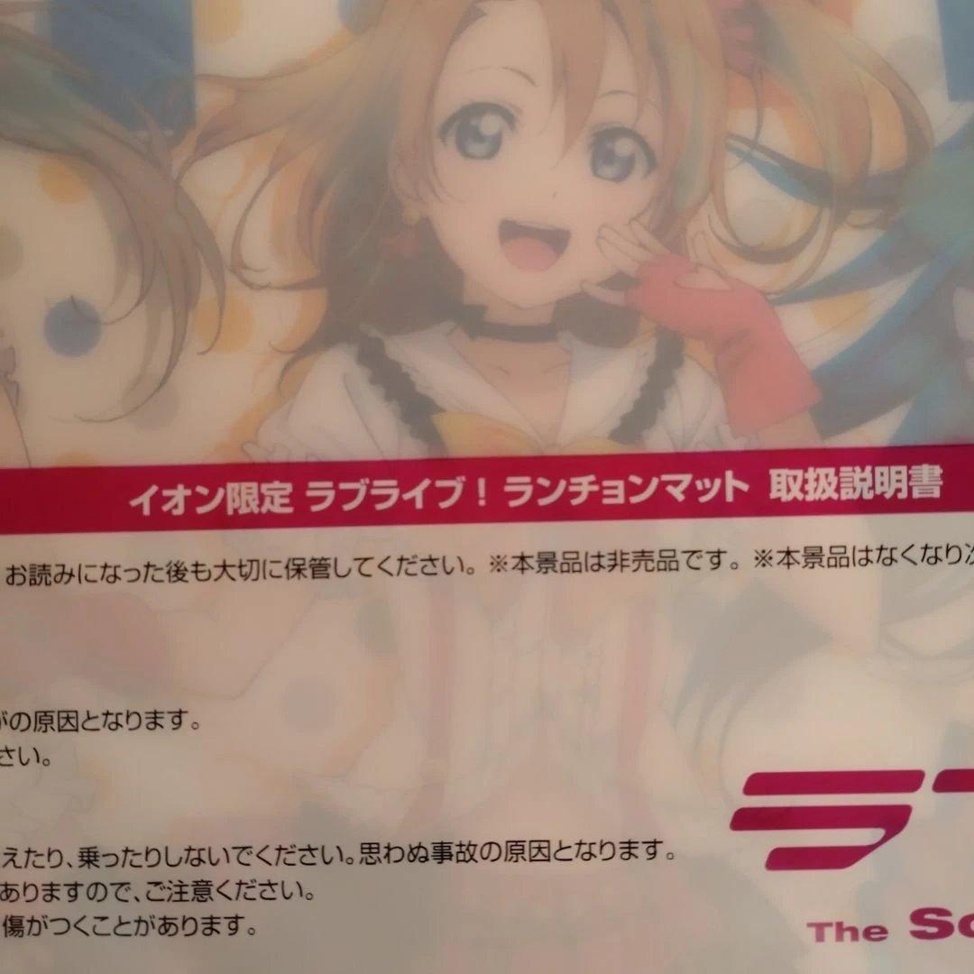 ラブライブ！ランチョンマット イオン限定