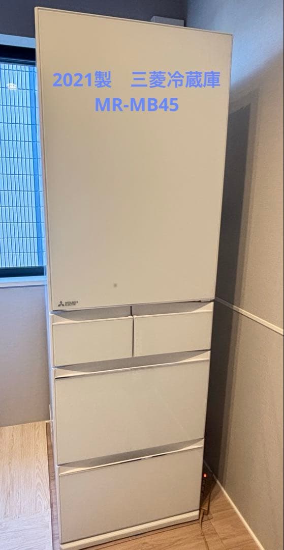 三菱　冷蔵庫 冷凍庫　Mitsubishi MR-MB45