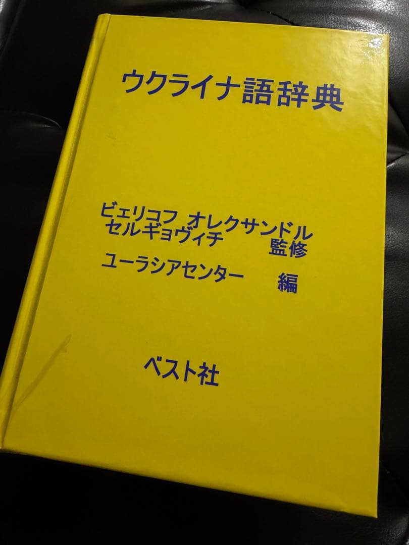 ね*）様 【裁断済】語辞典 ベスト社