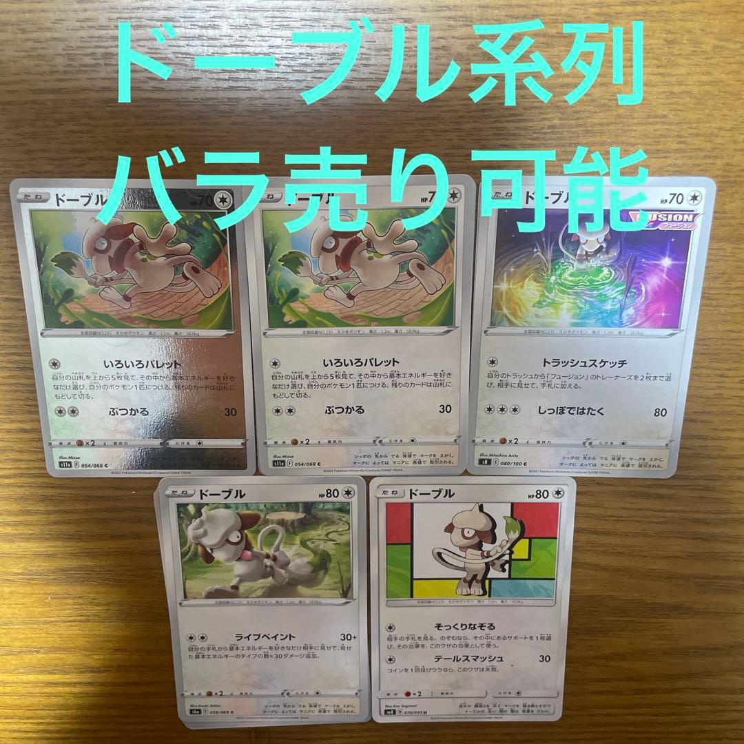 ドーブル系列　バラ売り可能