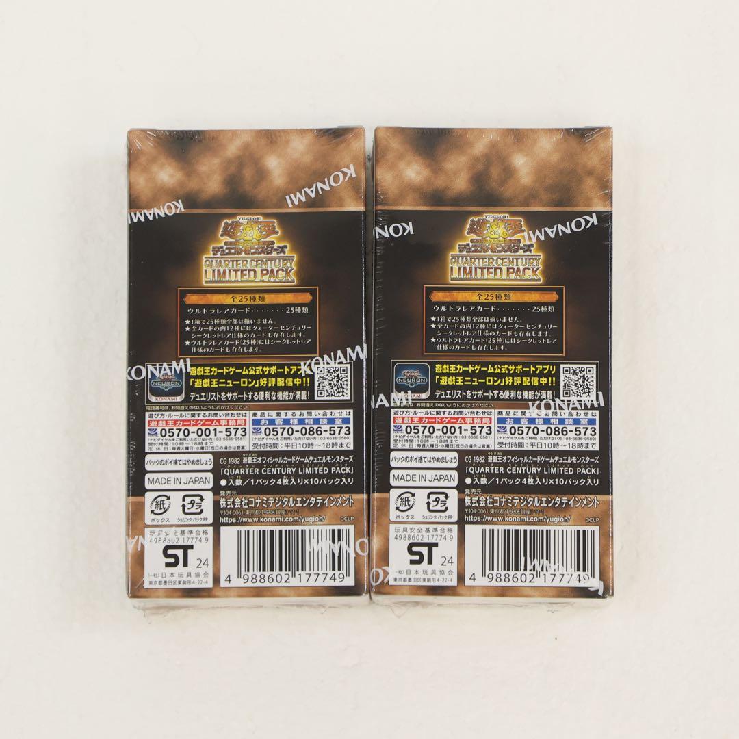 遊戯王 QUARTER CENTURY LIMITED PACK 2箱セット