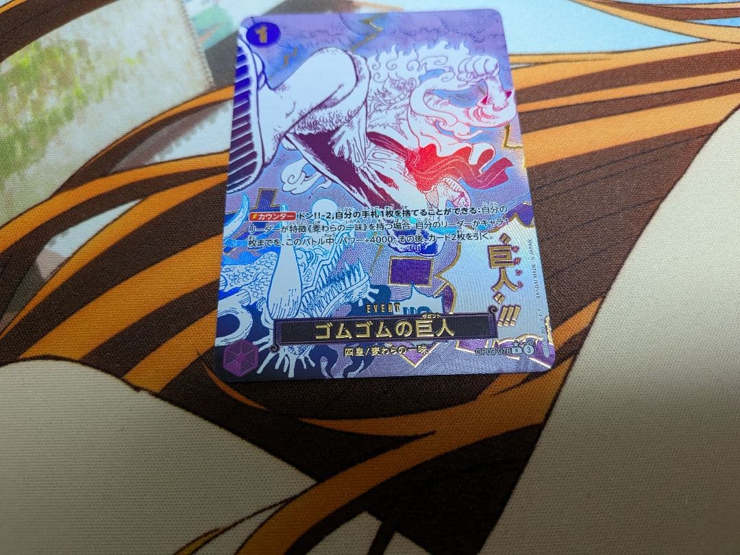 ワンピースカード　ゴムゴムの巨人　新たなる皇帝　ゴムゴムのギガント　パラレル