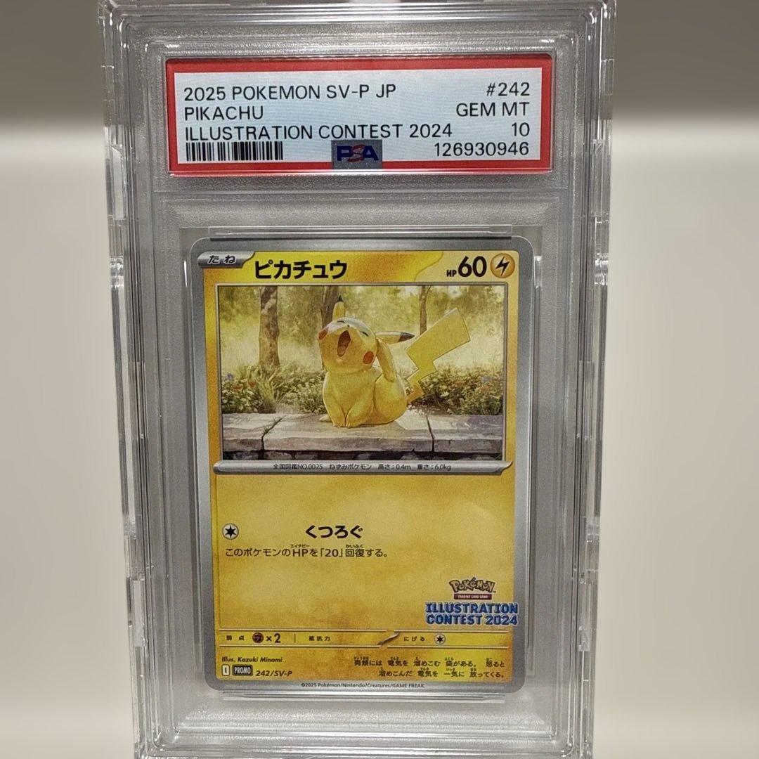 [PSA10] ピカチュウ SV-P 242 イラストコンテスト2024