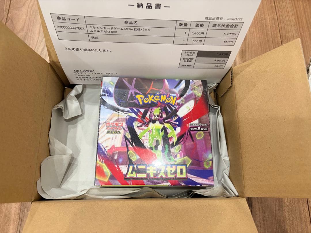 ムニキスゼロ　シュリンク付１BOX