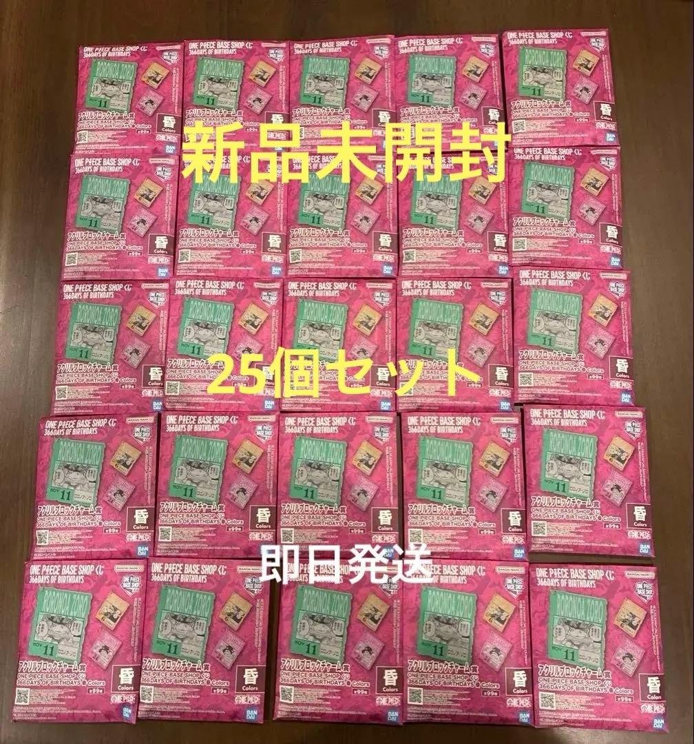 Hanakoページ　ワンピース　くじ 10-12月未開封 25個