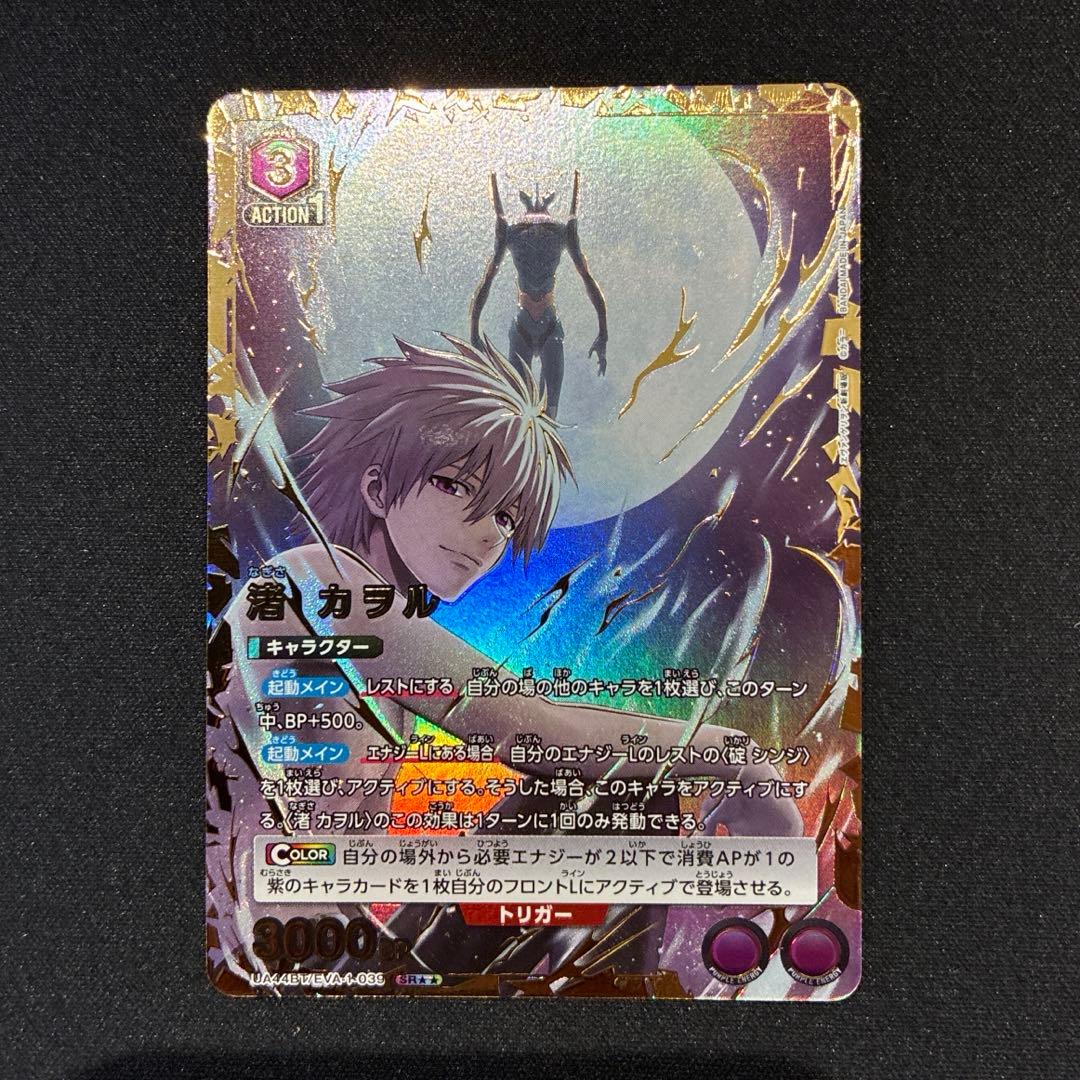 ヴァイス　渚カヲル　SR★★ 星2パラレル