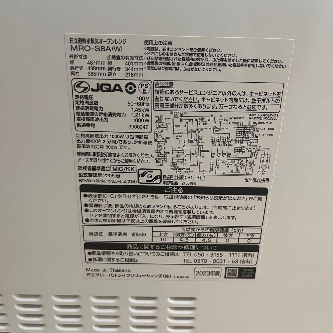 ✨【極美品】日立過熱水蒸気オーブンレンジ 　MRO-S8A　 へルシーシェフ