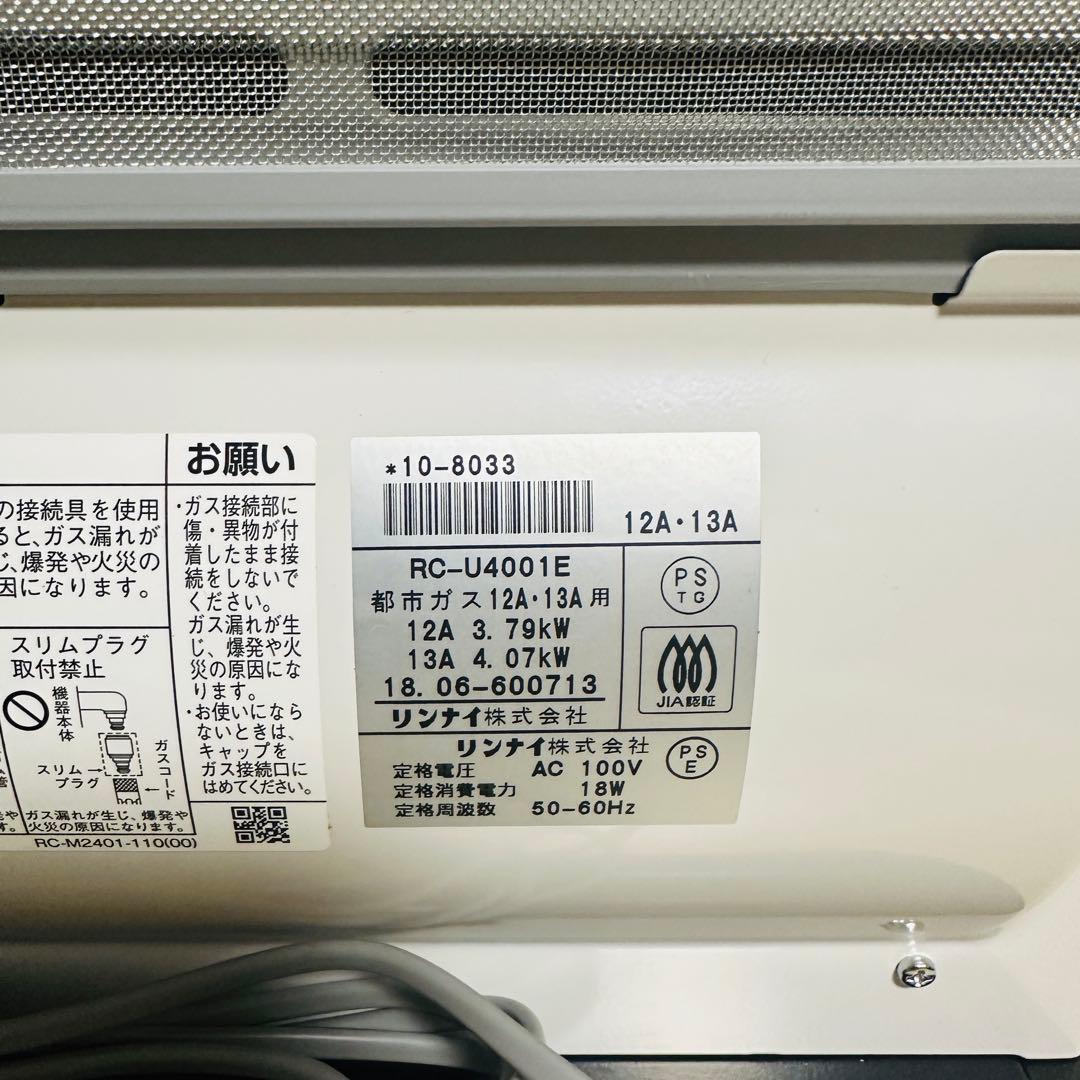 【極美品】 Rinnai ガスファンヒーター　RC-U4001E 都市ガス