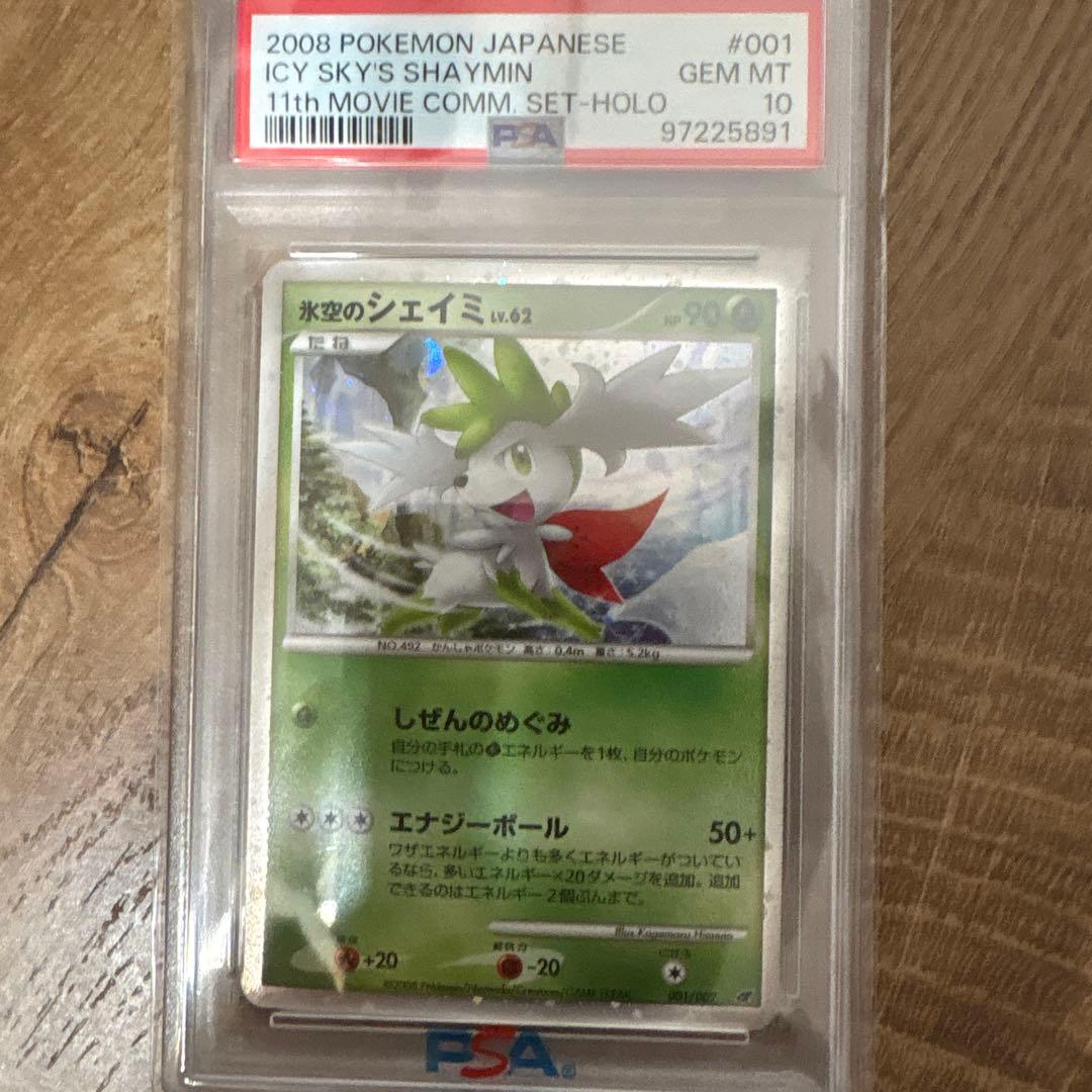 【PSA10】氷空のシェイミ 映画公開記念プレミアムシート2008