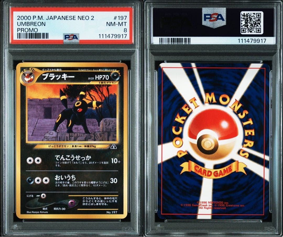 ラ*ン様 ブラッキー_プレミアムファイル2 PROMO 第2世代（★neo・★V