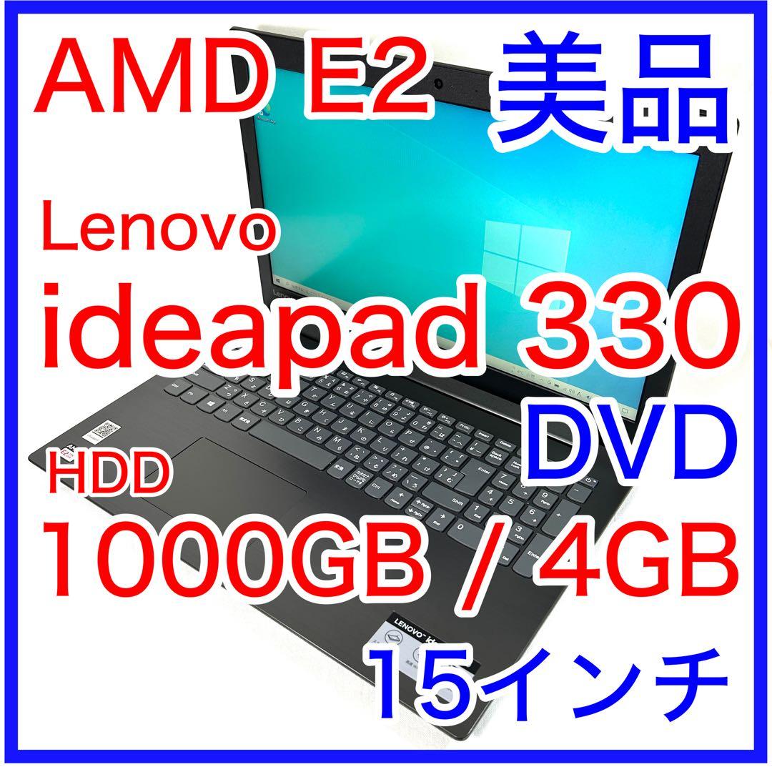 美品 Lenovo ideapad 330 15AST 15インチ レノボ