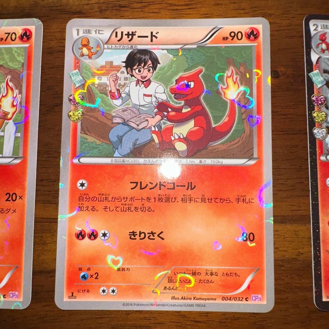 ポケキュン ヒトカゲ リザード リザードン 3枚セット