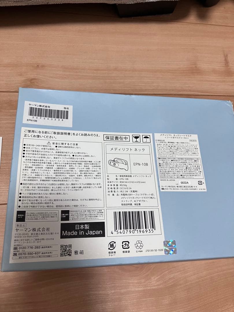 【新品未使用】Medil Lift EPN-10B 美顔器 メディリフトネック